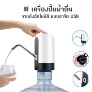 ( PRO+++ ) โปรแน่น.. เครื่องปั๊มน้ำดื่มจากถังอัตโนมัติ แบบชาร์ต USB ราคาสุดคุ้ม ปั๊ม น้ำ ปั๊ม หอยโข่ง ปั้ ม น้ํา ปั๊ม น้ำ อัตโนมัติ