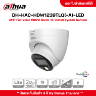 Dahua รุ่น DH-HAC-HDW1239TLQP-A-LED กล้องวงจรปิด HDCVI สี 24 ชม. มีไมค์ในตัว