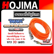 สายลมโพลียูรีเทน (Takara) สีส้ม แบบม้วน ขนาด 8×12 mm. ตัดแบ่งขายยาว 1-100 เมตร ฟรีข้อต่อคอปเปอร์PP40