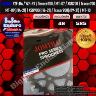 สเตอร์หลัง (520และ525) YZF-R6/YZF-R7/Tenere700/MT07/MT09 (ปี14-21)/MT10/XSR700900/700900Tracer-JOMTH