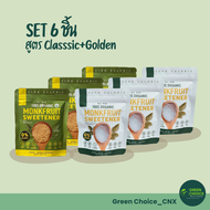 ( ชุด SET ) Raiwan rai wan Organic น้ำตาลหล่อฮั่งก้วย ตรา ไร่หวาน คีโตทานได้ หล่อฮั่งก๊วย ไม่กระตุ้น