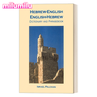 Milu Hebrew English English Hebrew Dictionary And Phrasebook Original English Books