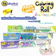 i-Paint (i-Paint) Coloring Paper Roll ABC A-H Numbers 123 Length 3 Meters Play&Learn Packing:1 Box