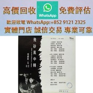 連鎖實體店 全港澳免費上門 : 周潤發 飛砂風中轉 (白版)，80/90 中文黑膠唱片 CD 鄧麗君 張國榮 齊秦 陳百強 譚詠麟 陳慧嫻 張學友 林憶蓮 林子祥 甄妮 徐小鳳 鐘鎮濤 呂方 林志美 