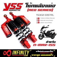 YSS โช๊คหลังแต่ง โช้คหลัง รุ่น G-SPORT (RED SERIES) สำหรับ Nmax-155 n-max (สปริงดำ/กระบอกแดง) สูง335มิล  สินค้าแท้ 100% จากโรงงาน YSS โช้คYSS