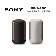 【快速出貨!!】SONY 索尼 SRS-RA3000 全向式環繞音效藍牙喇叭 公司貨