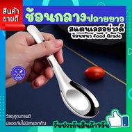 ช้อนกลาง แบบหนา ช้อนสแตนเลส304 ช้อนซุปสแตนเลส ช้อนกลางแบบยาว ช้อนกลางหางยาว จัมโบ้ เกาหลี ใช้ตักน้ำแ