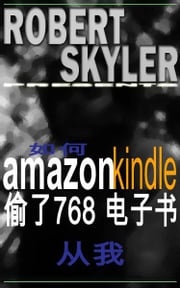 如何 amazon kindle 偷了768 电子书 从我 (Simplified Chinese Edition) Robert Skyler