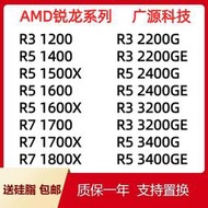 全場超低價銳龍 R3 1200 1400 1600 1700 1800x r5 2400g 2200g 3400g 46