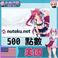 【現貨+開發票】小妹代購 18禁 R18 同人 成人 色情 HGAME 遊戲 nutaku 美國 500
