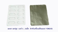แผงยาแคปซูล PVC เปล่า สำหรับ ยาเบอร์ 0 10 เม็ด (100 ชิ้นต่อแพ็ค)