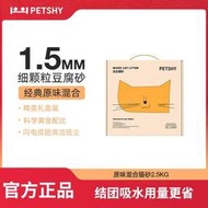 寵物PETSHY百寵千愛 豆腐混合貓砂1.5mm膨潤土無塵除臭貓咪用品2.5KG