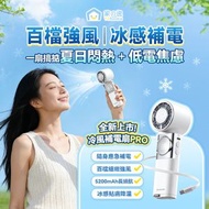 Yohome 百檔無極強風TEC冰感貼膚降溫長續航七合一應急補電多用隨身迷你風扇 PRO (X80)｜無線風扇｜便攜風扇｜手提風扇｜渦輪風扇｜冷敷手持風扇｜冷凍片風扇