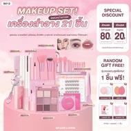 S012 เซ็ทเครื่องสำอางค์ 20 ชิ้น อายแชโดว์ บลัชออน ลิปสติก อายไลน์เนอร์ มาสคาร่า ที่ดัดขนตา ขนตาปลอม