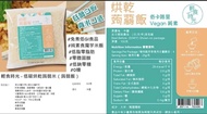 輕食時光 低碳烘乾蒟蒻飯