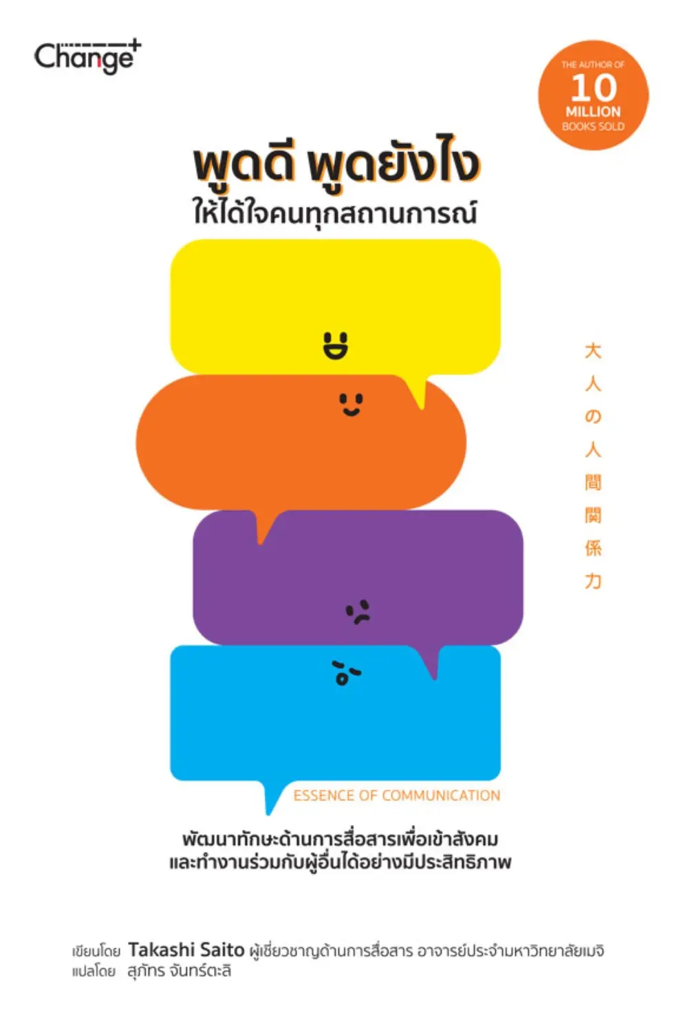 พูดดี พูดยังไง ให้ได้ใจคนทุกสถานการณ์ (Audio)