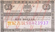 實體門店 免費鑒定/評估 專業回收 舊紙幣 舊港紙 1921年香港上海匯豐銀行壹佰圓(茶場）$100元 印度新金山紙幣 匯豐紙幣 有利紙幣 渣打紙幣 等等香港早期舊版紙幣