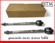 ลูกหมากแร็ค ISUZU D-MAX  GOLD SERIES 4x24x4 ปี 2007-2011 / แร็ค ดีแม็กซ์ โกซี่รี่ย์ ปี 07-11