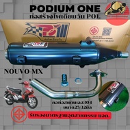ท่อโพเดียมวัน po1 Nouvo mx นูโว ท่อNouvo ท่อผ่าNouvo ท่อแต่ง ท่อสูตร ท่อสนาม ท่อรถมอเตอร์ไซค์