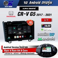 จอ Andriod จอตรงรุ่น Honda Crv G5 2017-2021 ขนาด 10.1 นิ้ว แบ่ง 2 จอได้ Andriod V.10ล่าสุด !!! รับปร