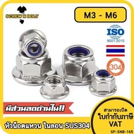 หัวน็อต ตัวเมีย ล็อค ไนลอน ติดแหวน สแตนเลส 304 เกลียวมิล หยาบ M3 M4 M5 M6 / Flange Nylon Insert Lock Nut SUS M3 M4 M5 M6