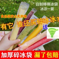 ((Ready Stock) Food Grade Popsicle Popsicle Mold Crushed Ice Ice Ice Mold Non-Toxic Disposable Ice Bag Ice Cream Ice Cream Bag Popsicle Bag 4.18