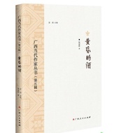 Guangxi Contemporary Writer Series (Volume 5) The Wine Of Dusk 丨 Tianlong Books Simplified Character