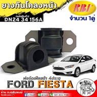 ยางกันโคลงหน้า Ford Fiesta 4ประตู ยางกันโคลงตัวหน้า RBI (ฟอร์ด เฟียสต้า4ประตู) รหัสสินค้า DN24 34 15