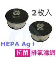 IRIS OHYAMA - IC-FAC4 HEPA13抗菌隔塵濾網(2個) 更換裝