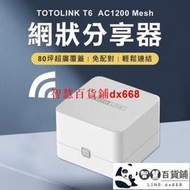 3年保固 2入組 TOTOLINK AC1200 Mesh 網狀路由器繫統 wifi分享器 路由器 組網 中繼器