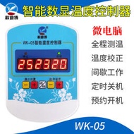 測控儀WK-05數顯智能溫控儀 智能養殖溫控器 大功率輸出控制5kw