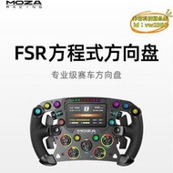 【優選】【F1/GT盤】MOZA魔爪 FSR賽車模擬器GS遊戲方向盤力反饋碳纖維