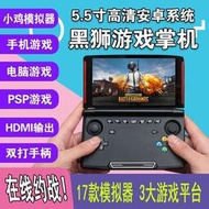 黑獅安卓7.0王者榮耀吃雞游戲機 掌機 懷舊街機 PSP翻蓋掌上手游X18
