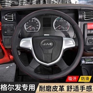 Jianghuaigefa K5L/K5X/A5X Truck Steering Wheel Cover Grip Cover K5W/A5W/A5L/K7W Truck Dedicated