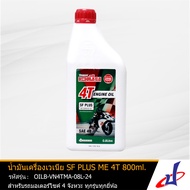 น้ำมันเครื่องเวเนีย 4T SF PLUS MA ขนาด 800 มล. คุณภาพดี เหมาะสำหรับรถมอเตอร์ไซค์ 4 จังหวะ ทุกรุ่นทุก