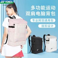 新款yonex尤尼克斯羽毛球包專用拍袋yy休閒戶外可攜式雙肩揹包BA283