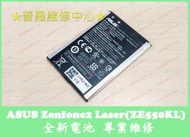 ★普羅維修中心★ASUS Zenfone2 Laser 全新電池 Z00ED 老化 重複開機 不過電 沒反應 可代工維修