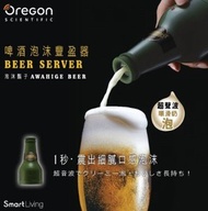 酒泡沫豐盈器 DOSBS17｜啤酒泡沫器｜啤酒泡沫機｜酒泡豐盈機｜啤酒起泡機｜啤酒泡泡｜啤酒機