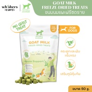 Natural Whiskers-Goat Milk Freeze-Dried Treats for Dogs Freeze Dried Snacks Salmon Kale And Broccoli