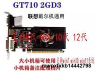 GT710顯卡2G獨立顯卡DDR3刀卡半高顯卡 2K支持10代