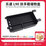 Suitable for 25 Models Weilaile Dao L90 Central Control Armrest Box Storage Box Onvo L90 Storage Box