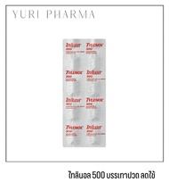 Tylenol 500 mg ไทลินอล 500 มิลลิกรัม 10 เม็ด พาราเซตามอล ยาสามัญประจำบ้าน บรรเทาปวด ลดไข้