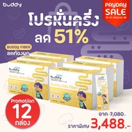 (12กล่อง)Buddy Fiber บัดดี้ไฟเบอร์🥬 พรีไบโอติกส์จากธรรมชาติ แก้เด็กท้องผูก ปรับระบบขับถ่าย