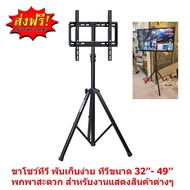 Mastersat ชุดโชว์ทีวี เสาโชว์ทีวี แบบA ขาแขวนทีวี แบบสามขา สำหรับ ทีวี ขนาด 24-55 นิ้ว Tripod TV Sta