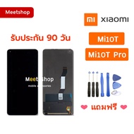 ( PRO+++ ) โปรแน่น.. จอ XiaoMi Mi10T  Mi10TPro ชุดจอพร้อมทัชสกรีน ปรับสีได้ คมชัด LCD Display หน้าจอ