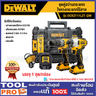 DEWALT ชุดคู่สว่านกระแทก+ไขควงกระแทกไร้สาย DCK2111L2T-QW^^