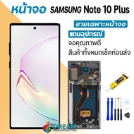 หน้าจอ SAMSUNG Note 10 Plus ซัมซุง กาแลคซี่ Note10Plus จอ + ทัช LCD screen Display touch Samsung Not