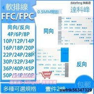 [買二送壹]FFCFPC軟排線AWM 20624 80C 60V VW-1連接線扁平0.5mm間距20CM