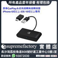 原車CarPlay系統有線轉無線轉接器 iPhone 6或以上 iOS 10或以上專用