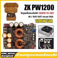 【ร้านค้ากรุงเทพฯ】Zk Pw1200 Genuine Voltage Boost Module 1200W 10-30V in / 50V Out Current 50A with O